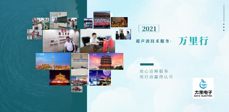 162185079032758.png 超声波万里行宣传图.png