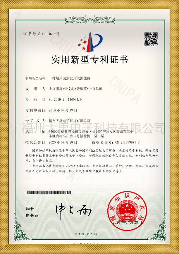 一种超声波液位开关换能器-1_副本.jpg