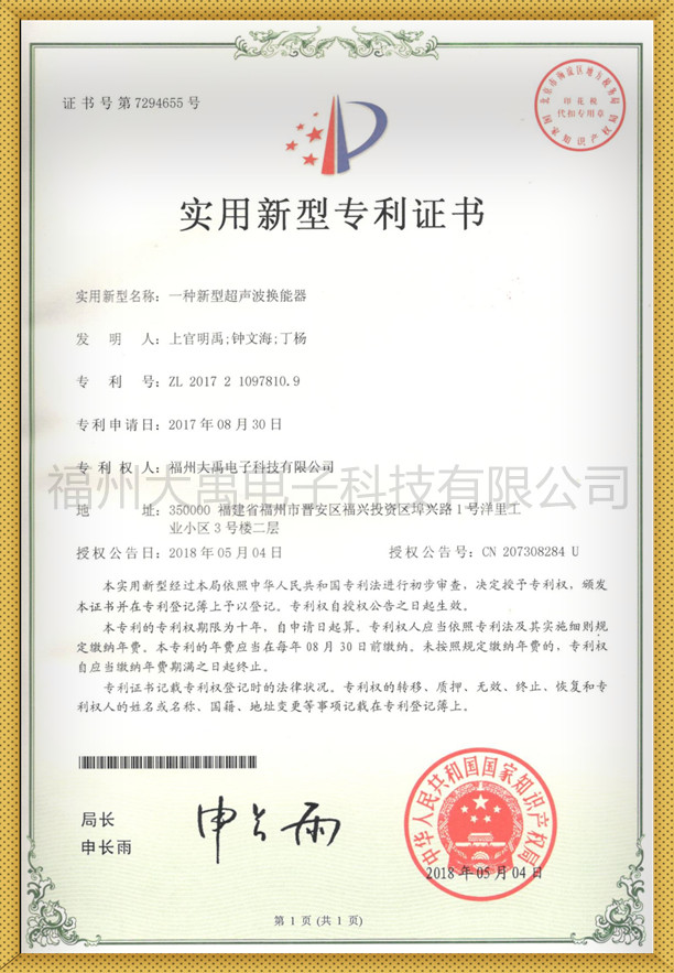 一种新型超声波换能器_副本.jpg