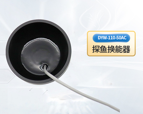 鱼探仪换能器
