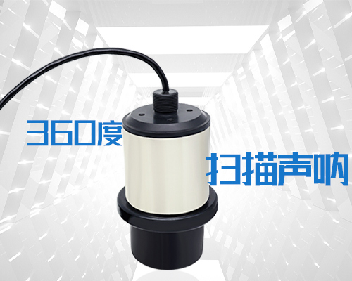 360度扫描声呐