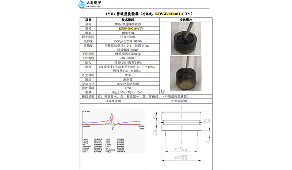 超声波时差法测流箱换能器