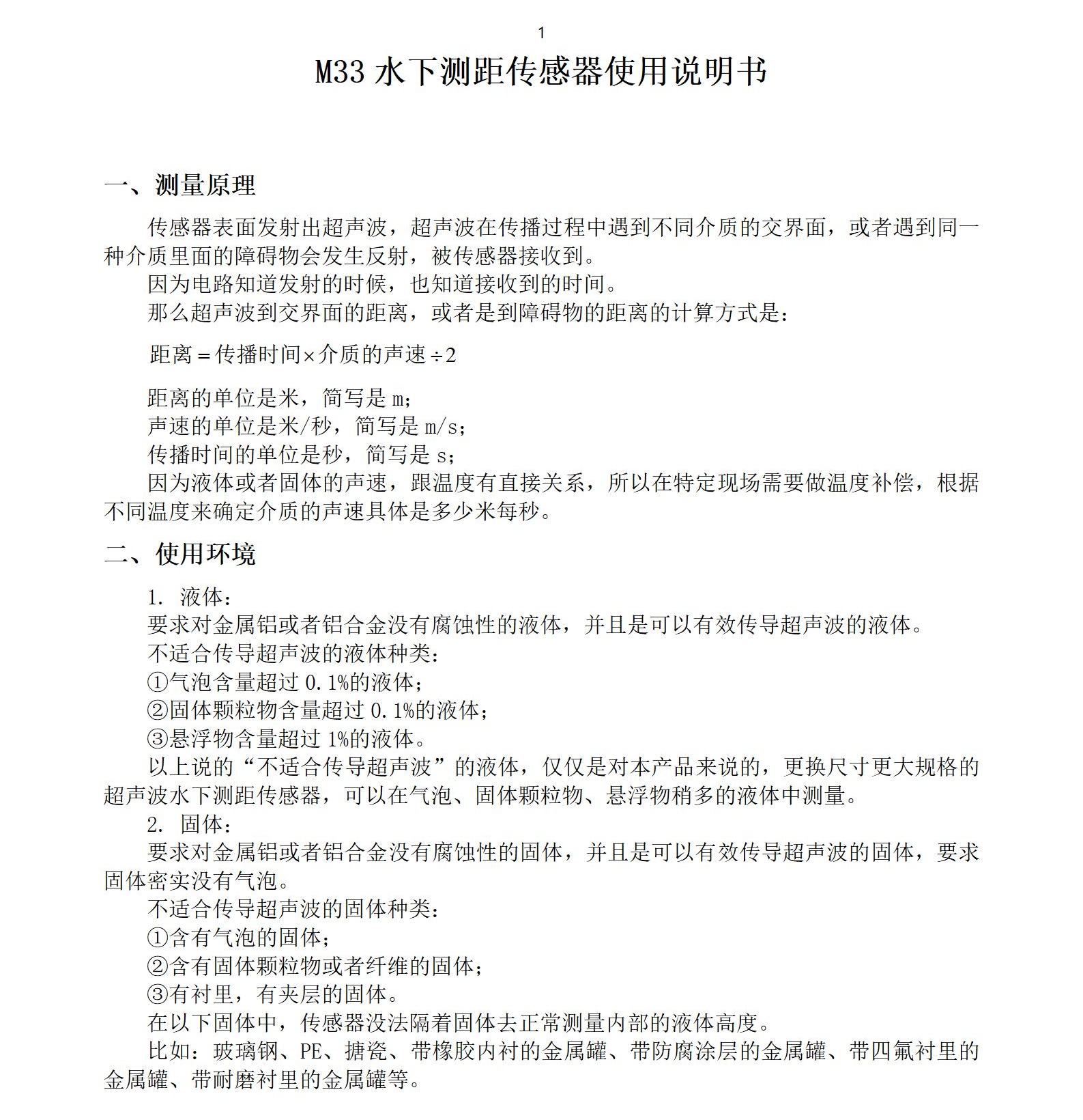 M33水下传感器使用说明书2025年1月25日_01.jpg