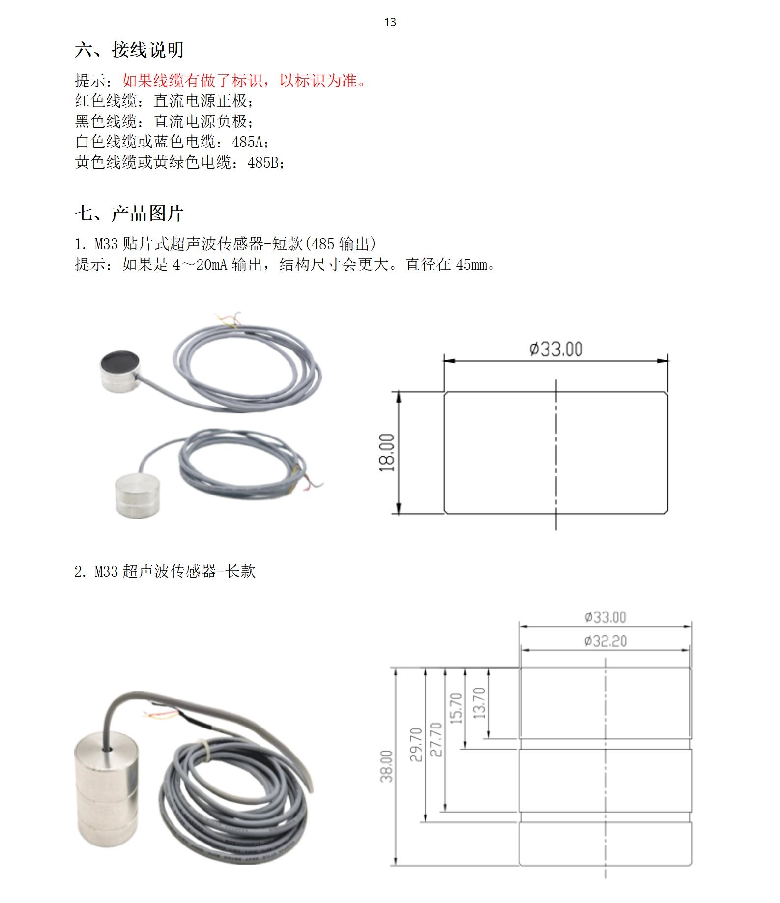 M33水下传感器使用说明书2025年1月25日_13.jpg