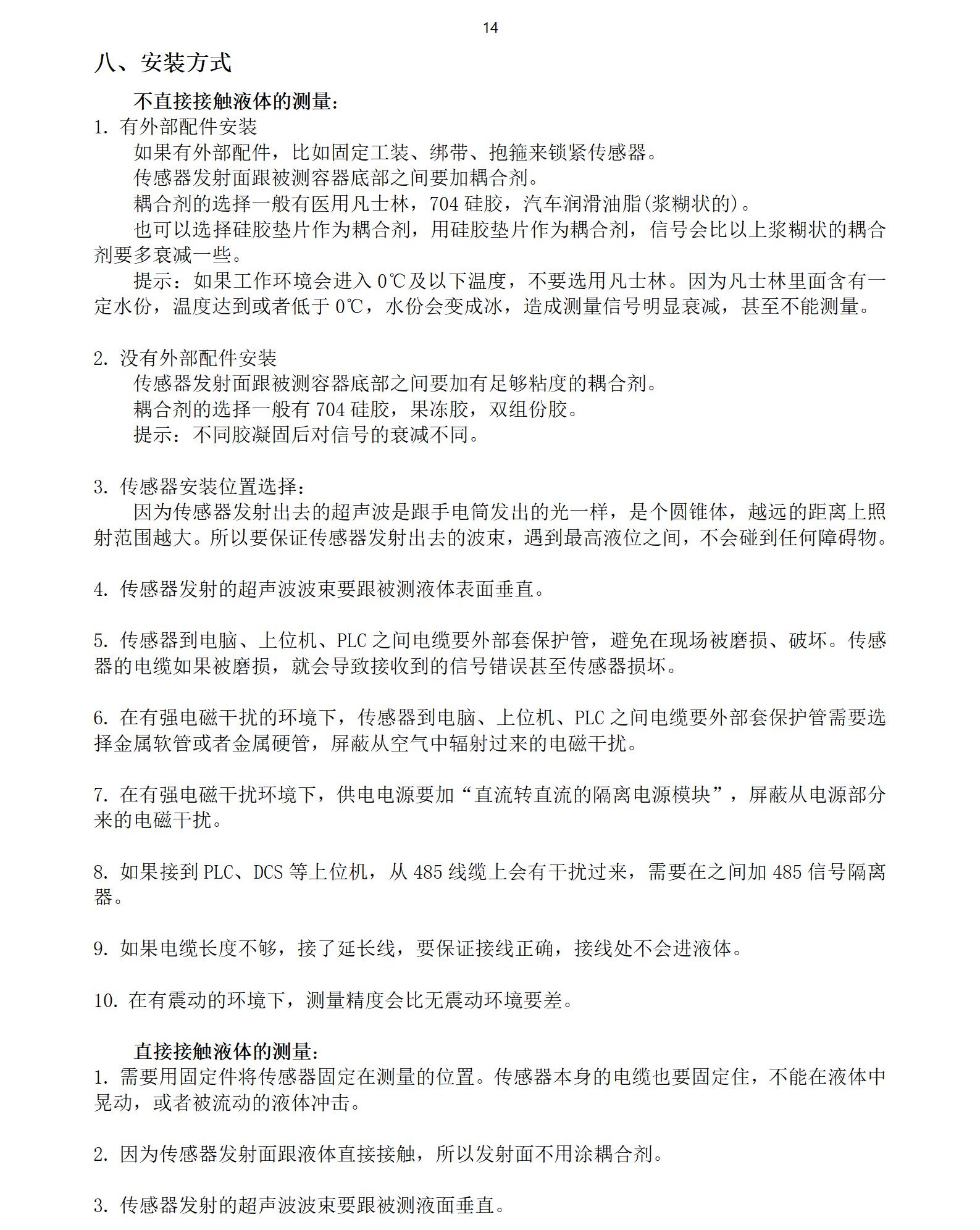 M33水下传感器使用说明书2025年1月25日_14.jpg