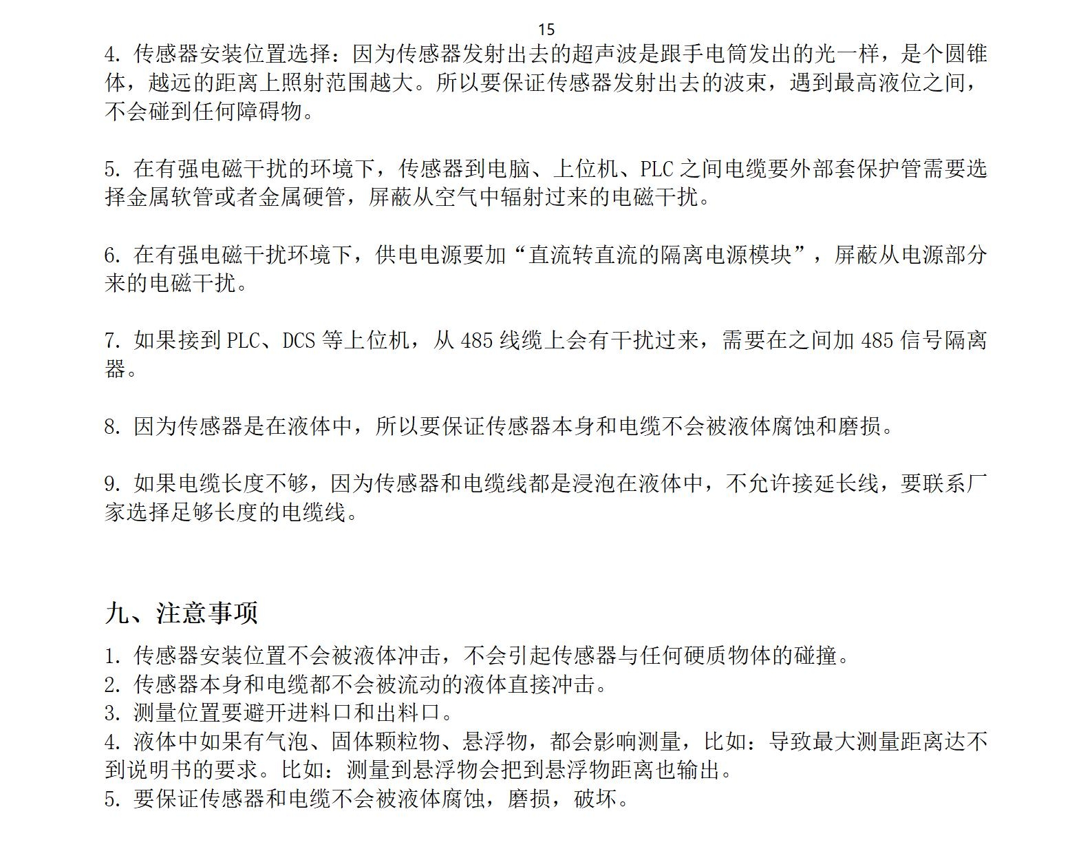 M33水下传感器使用说明书2025年1月25日_15.jpg