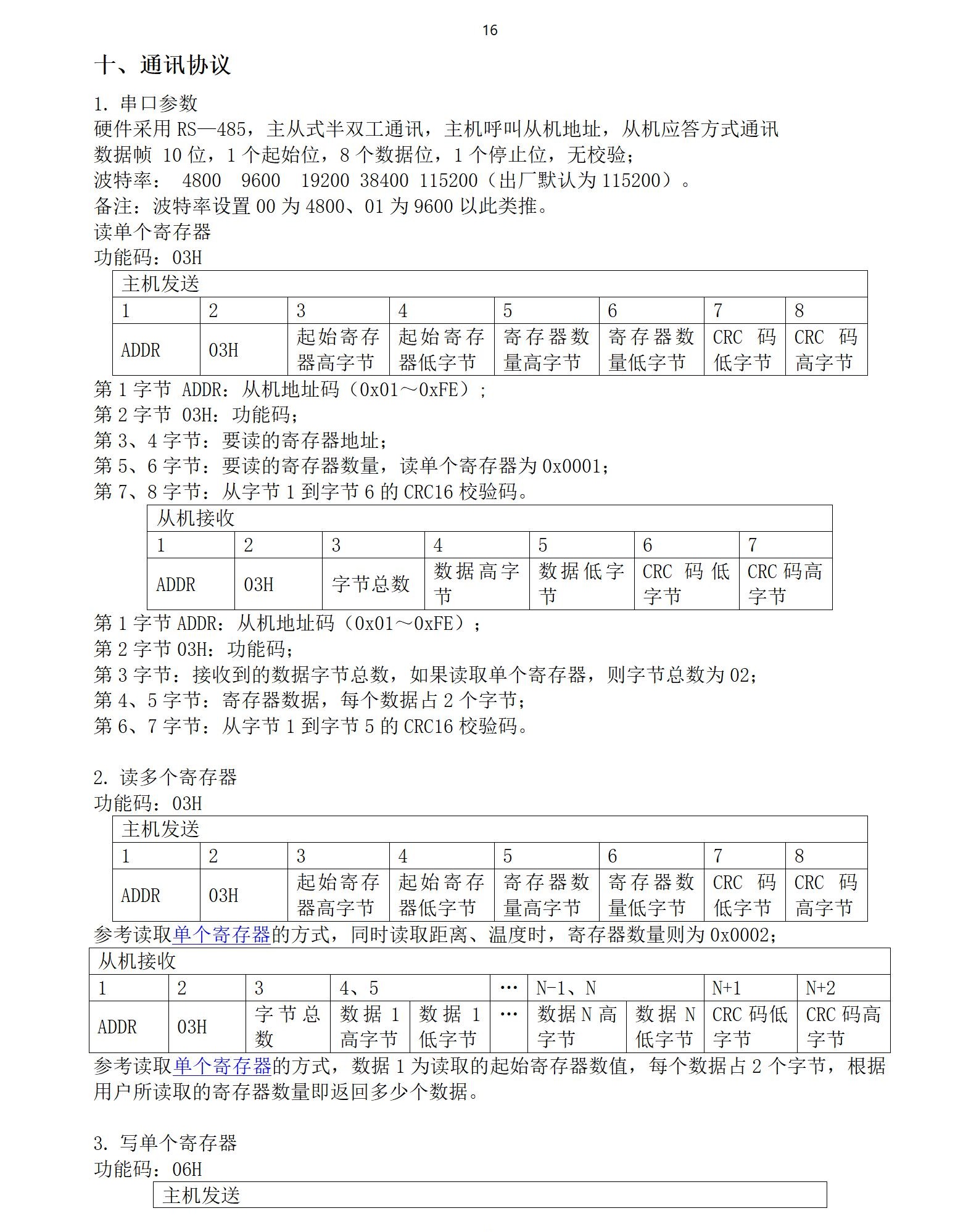 M33水下传感器使用说明书2025年1月25日_16.jpg