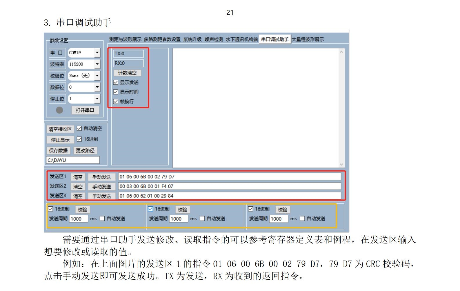 M33水下传感器使用说明书2025年1月25日_21.jpg