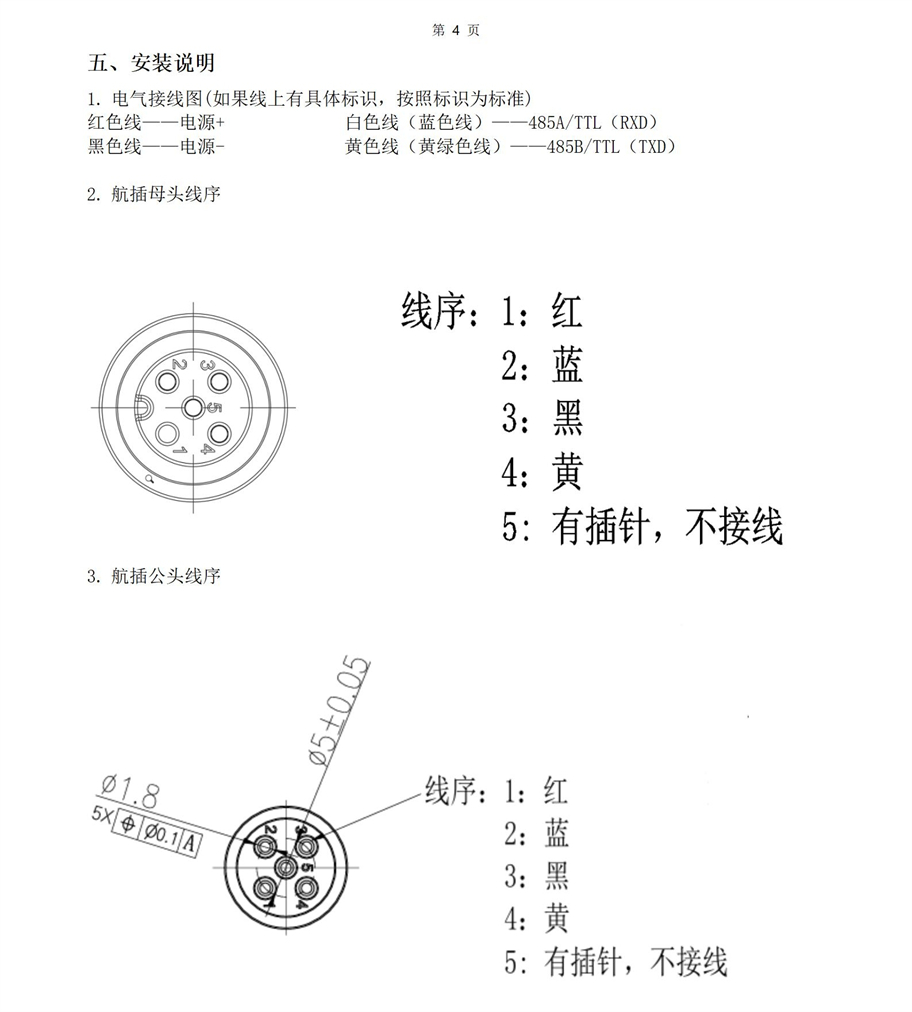 M36水下传感器使用说明书2025年4月29日_04.jpg