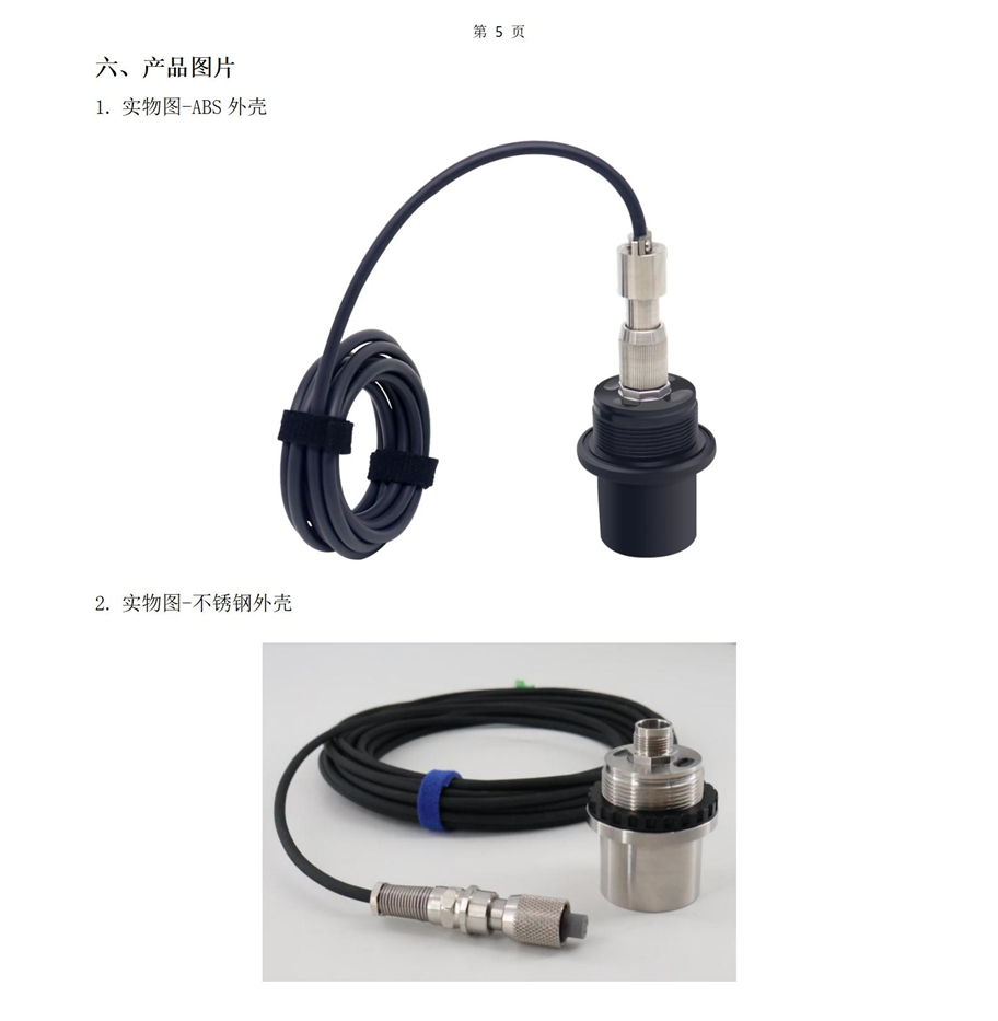 M36水下传感器使用说明书2025年4月29日_05.jpg