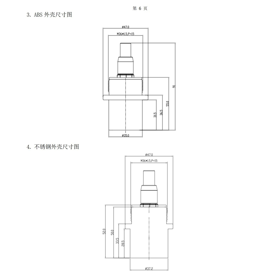 M36水下传感器使用说明书2025年4月29日_06.jpg