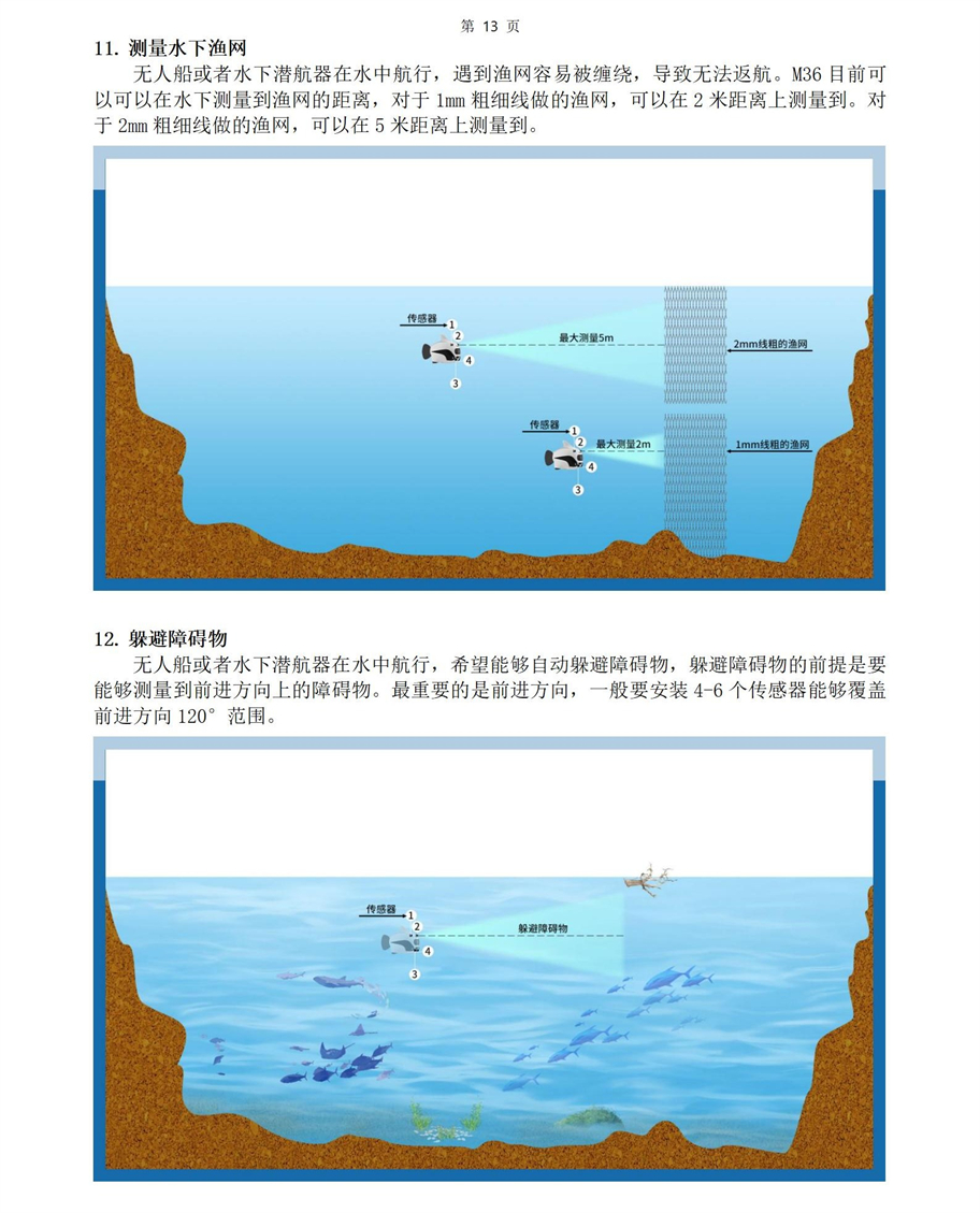 M36水下传感器使用说明书2025年4月29日_13.jpg