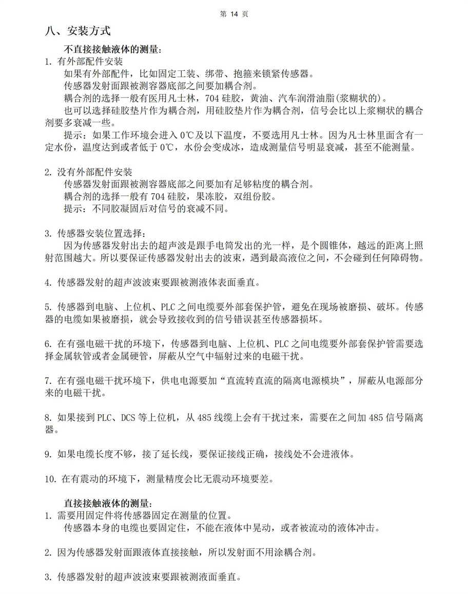 M36水下传感器使用说明书2025年4月29日_14.jpg