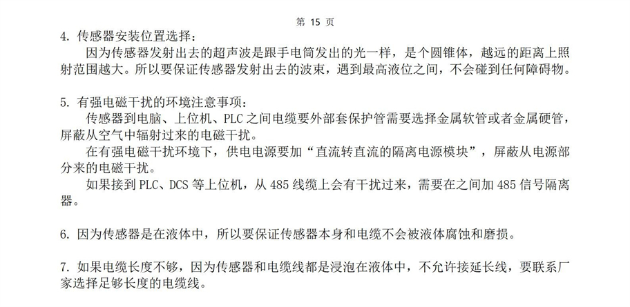 M36水下传感器使用说明书2025年4月29日_15.jpg