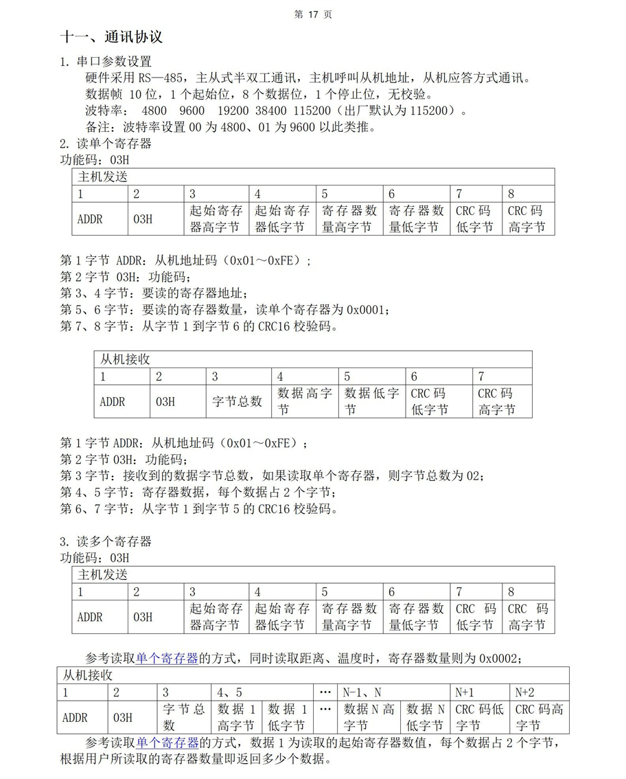 M36水下传感器使用说明书2025年4月29日_17.jpg