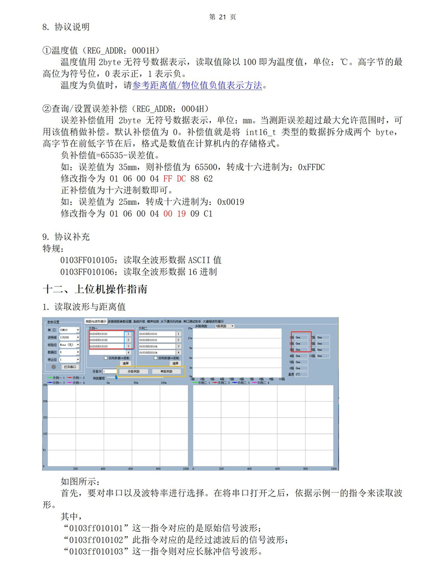 M36水下传感器使用说明书2025年4月29日_21.jpg