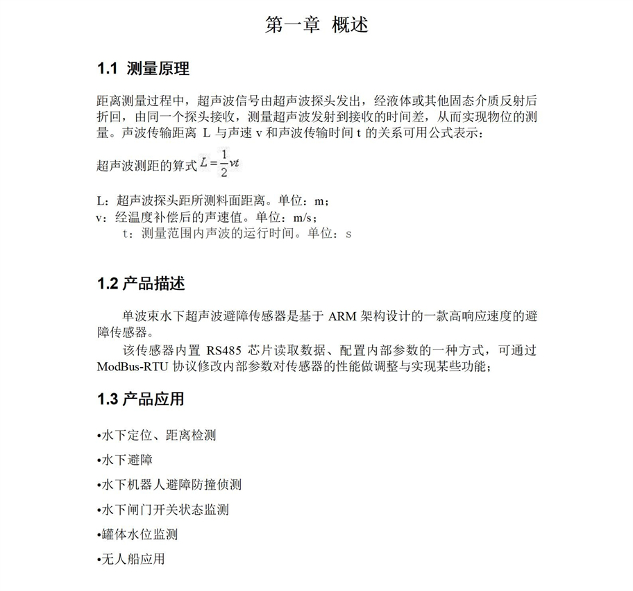M45水下避障传感器说明书_02.jpg