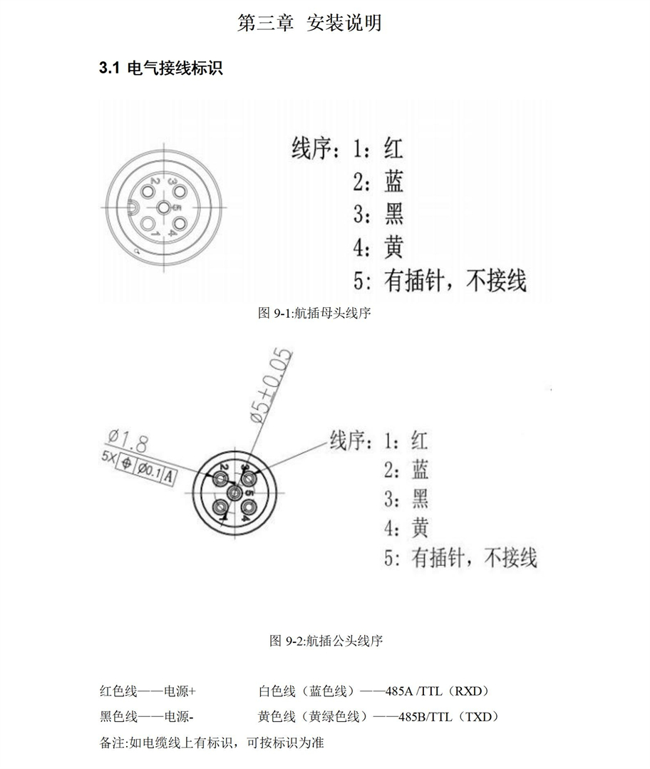 M45水下避障传感器说明书_05.jpg