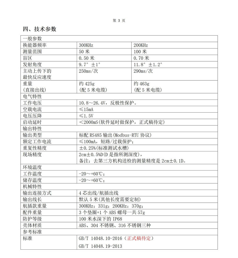 M50水下传感器使用说明书2025年1月25日_03.jpg