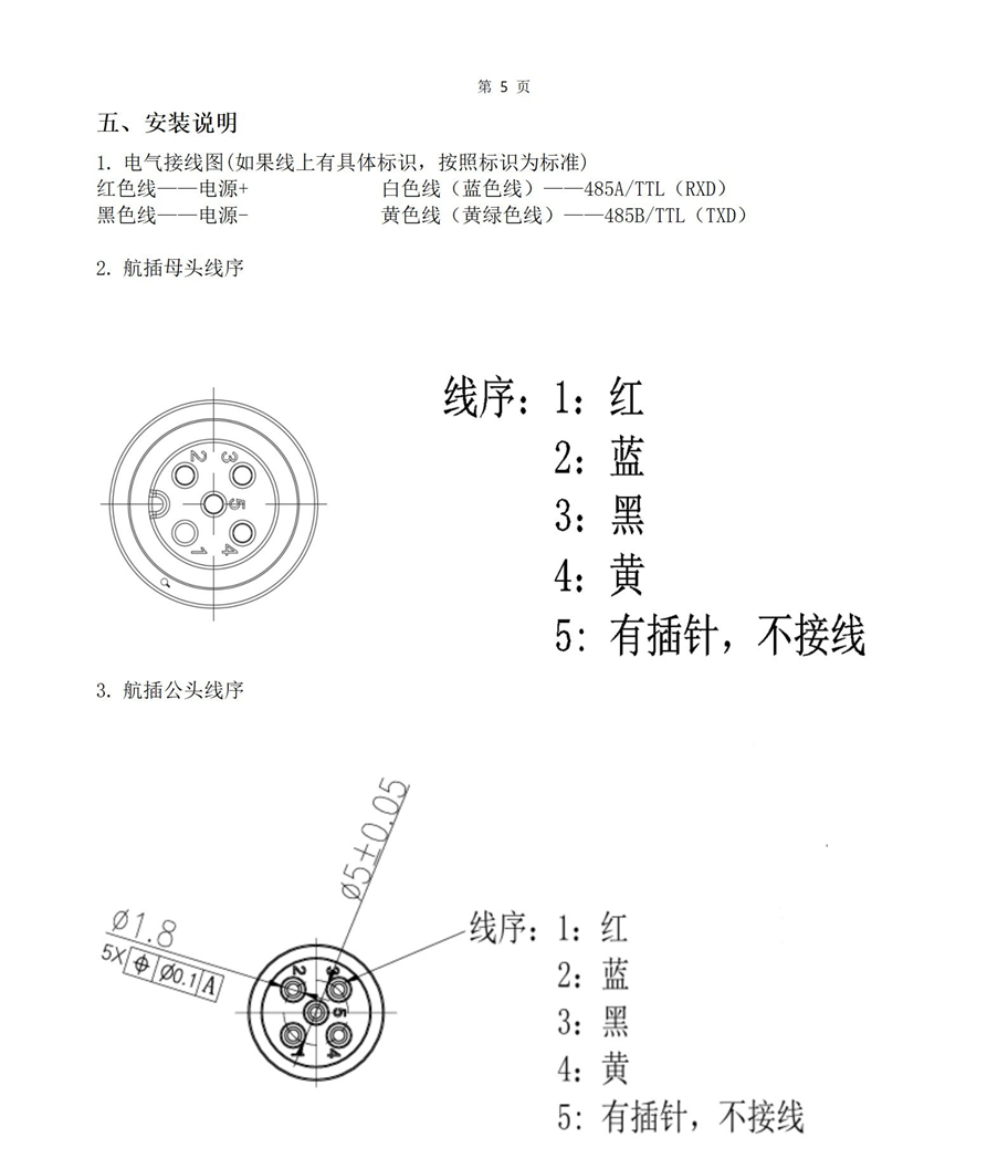 M50水下传感器使用说明书2025年1月25日_05.jpg
