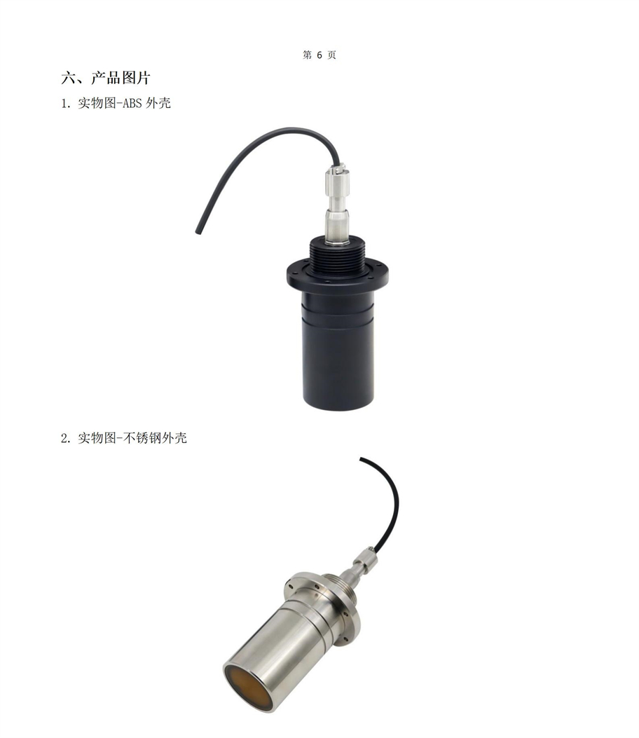 M50水下传感器使用说明书2025年1月25日_06.jpg