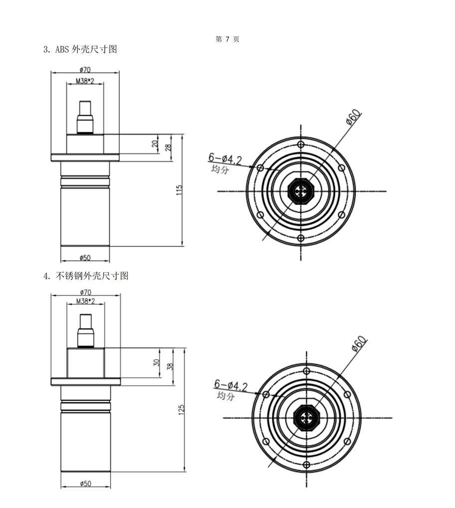 M50水下传感器使用说明书2025年1月25日_07.jpg
