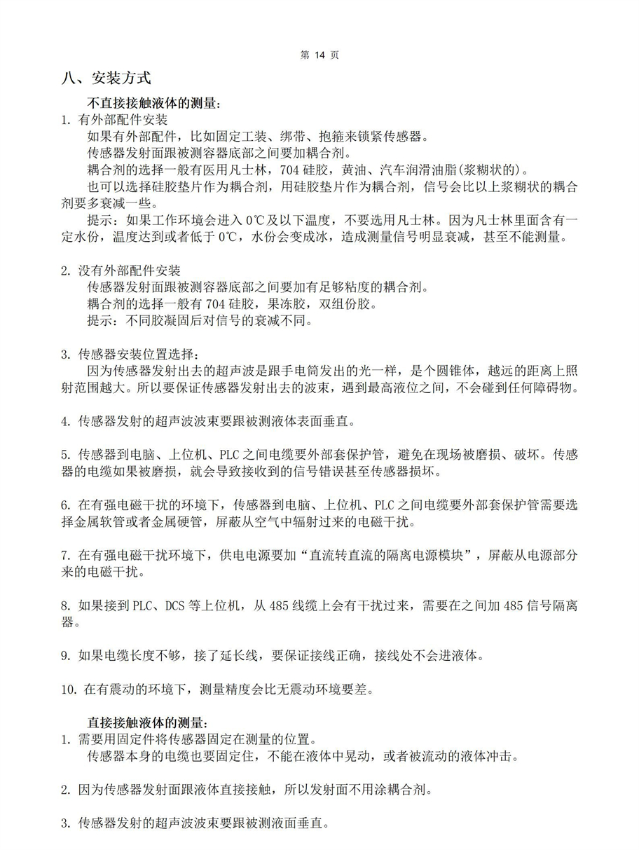 M50水下传感器使用说明书2025年1月25日_14.jpg
