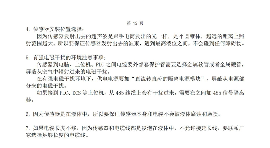 M50水下传感器使用说明书2025年1月25日_15.jpg