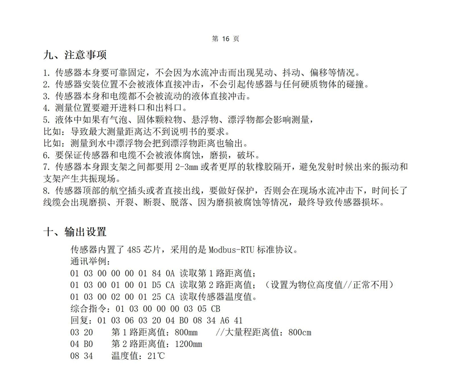 M50水下传感器使用说明书2025年1月25日_16.jpg