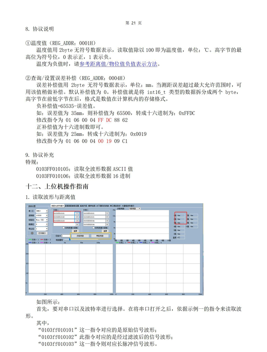 M50水下传感器使用说明书2025年1月25日_21.jpg