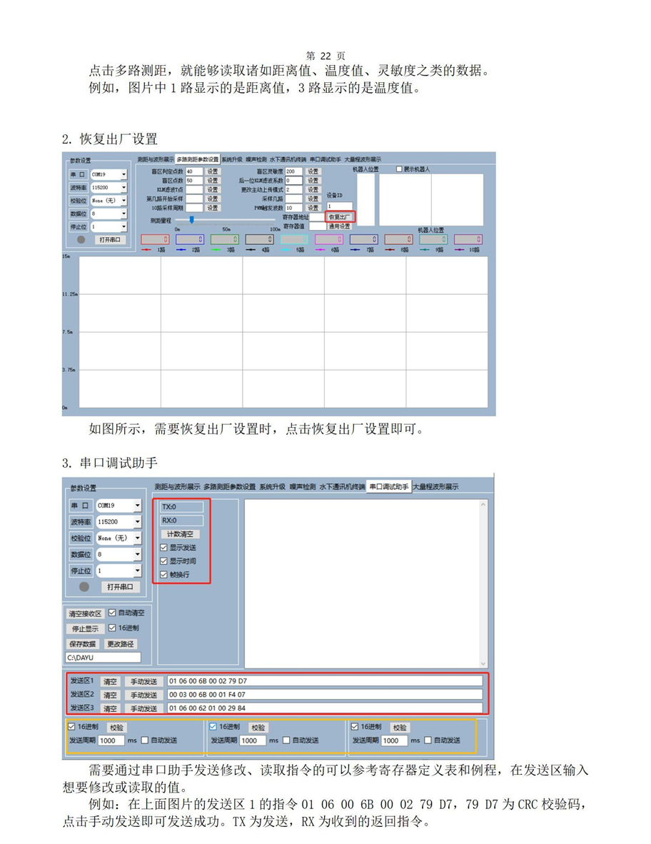 M50水下传感器使用说明书2025年1月25日_22.jpg