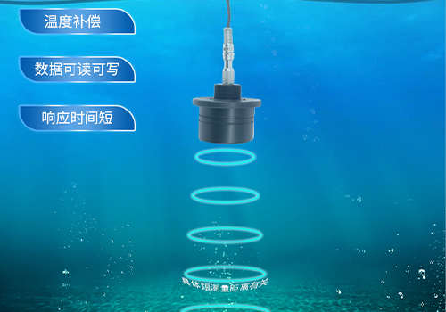 超声波水下测距传感器
