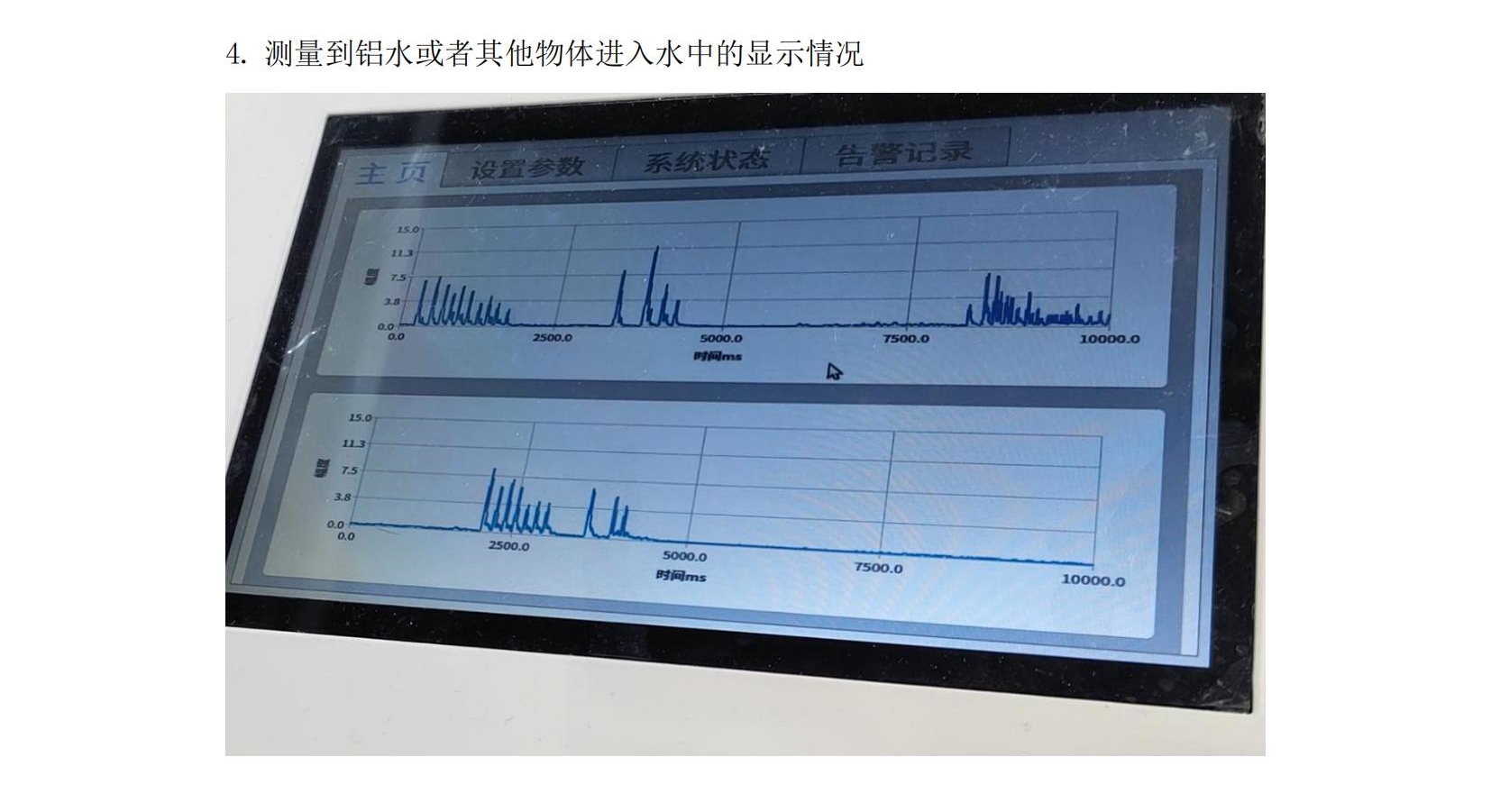 铝水泄漏检测系统使用说明书2025年06月24日_05.jpg