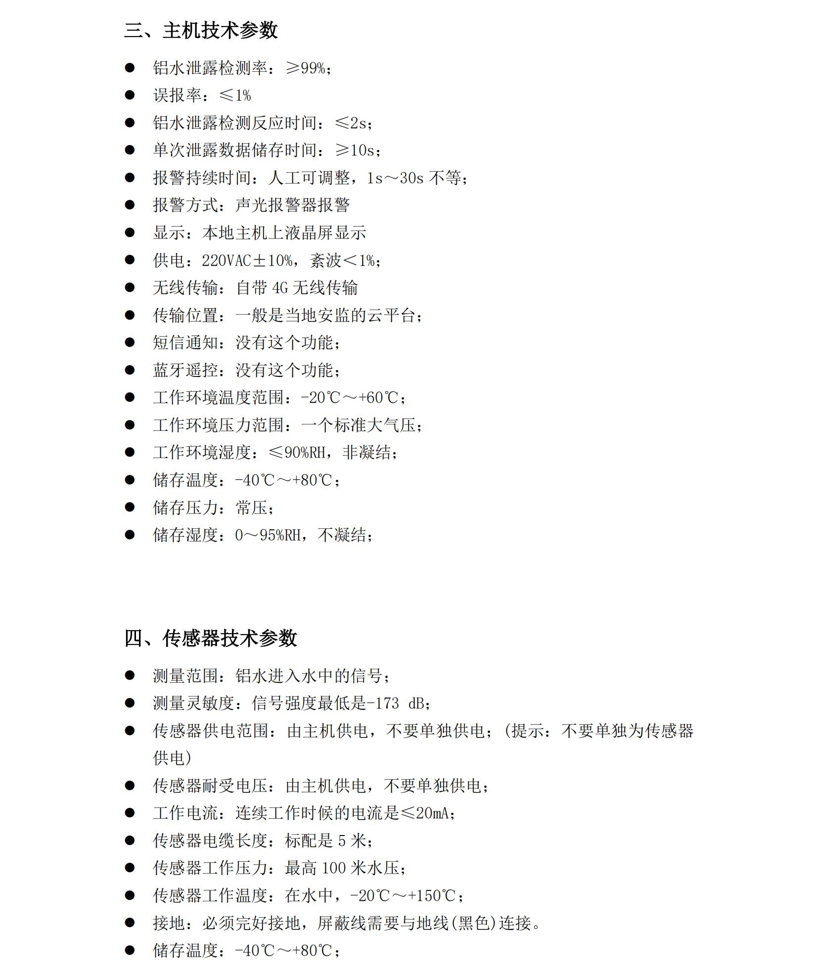 铝水泄漏检测系统使用说明书2025年06月24日_06.jpg