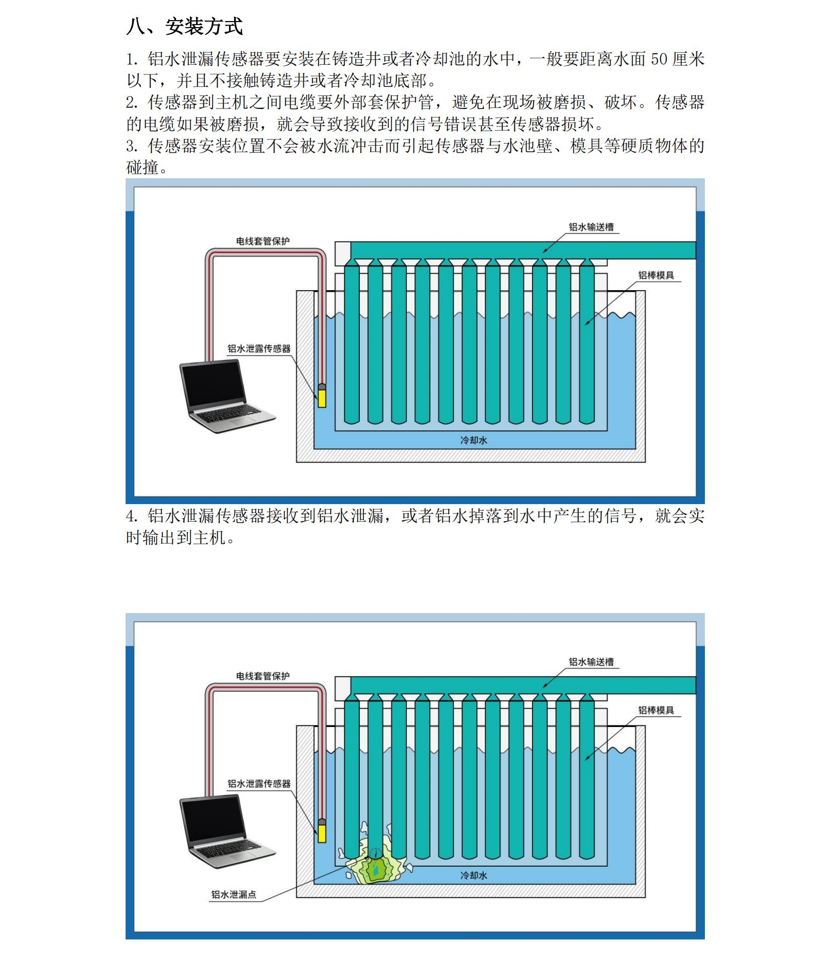 铝水泄漏检测系统使用说明书2025年06月24日_11.jpg