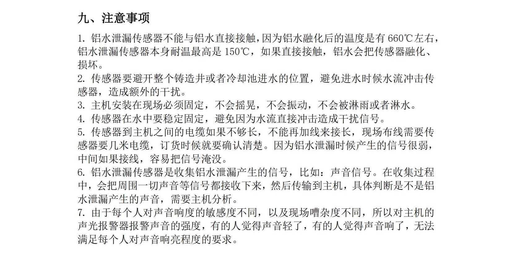 铝水泄漏检测系统使用说明书2025年06月24日_12.jpg