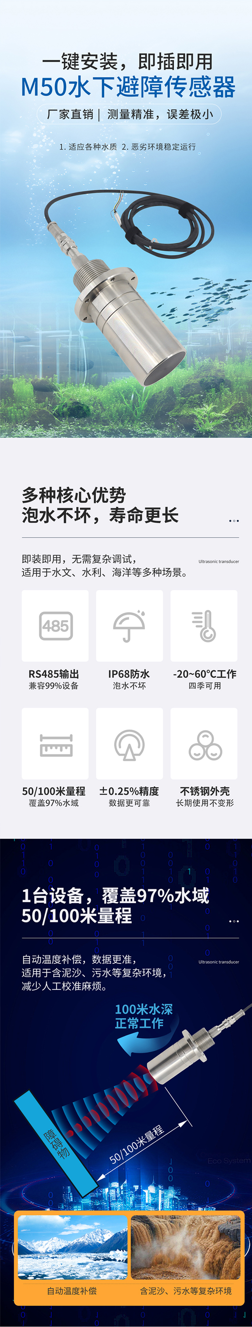 M50水下避障传感器（304外壳，带航空插头).716详情页_01.jpg