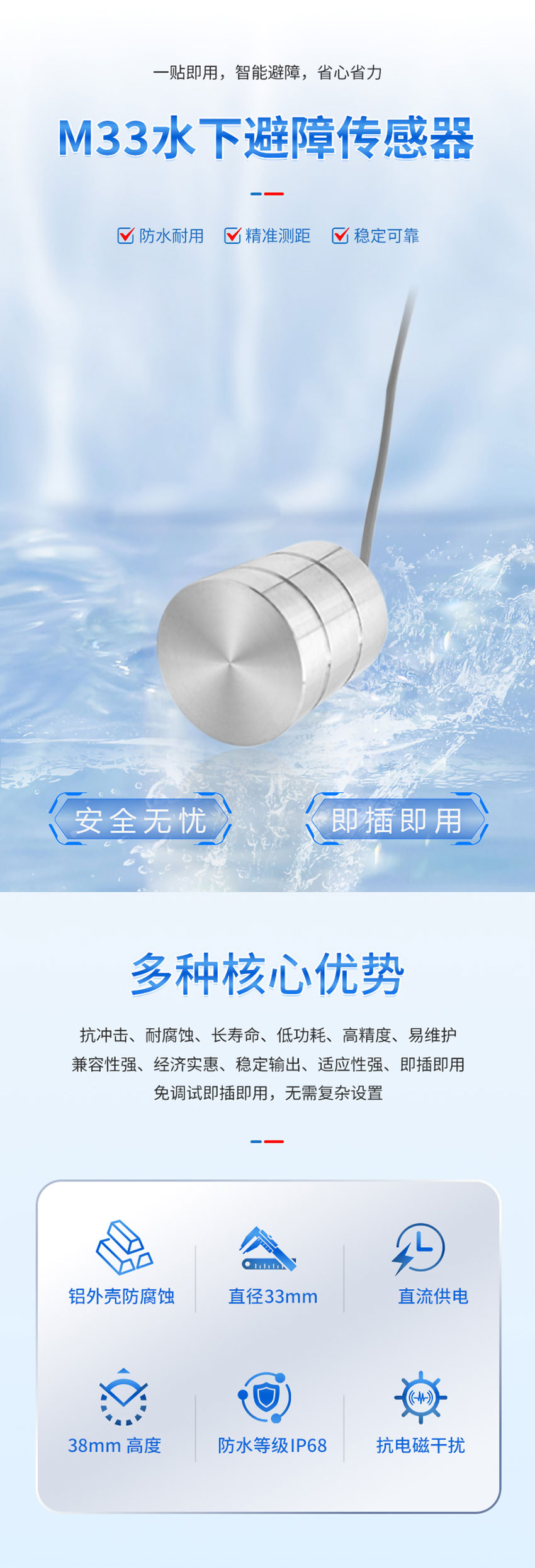 M33水下避障传感器_01.jpg