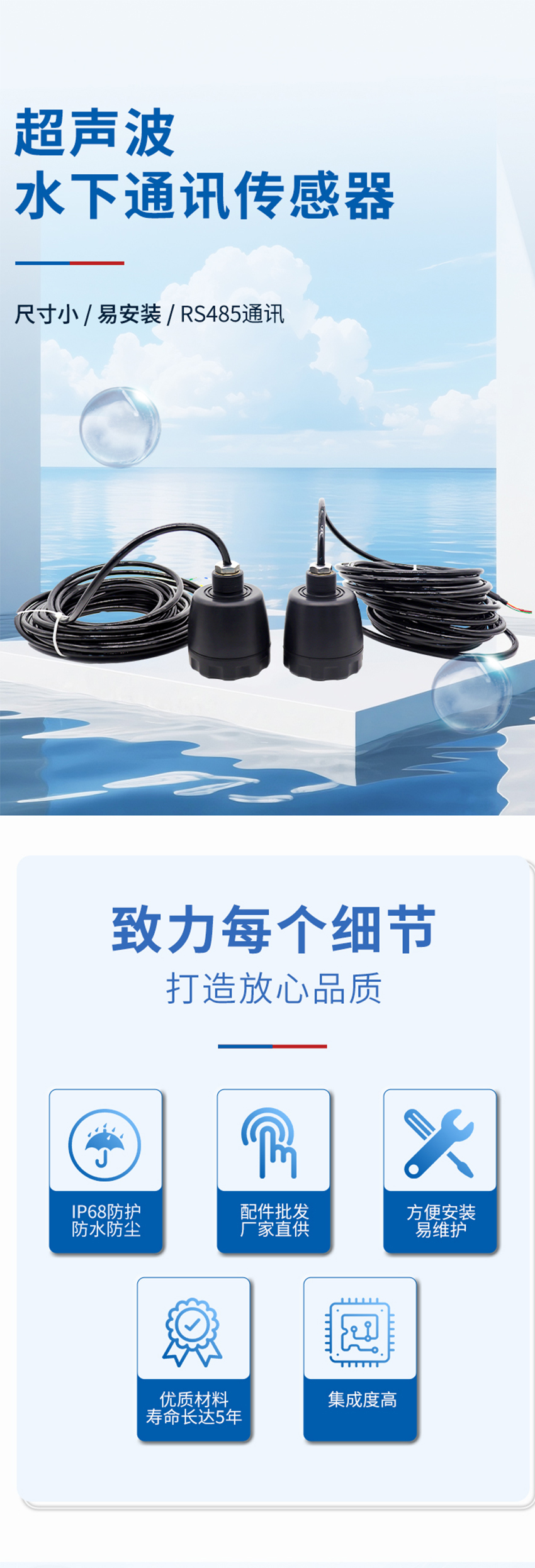 超声波水下通讯传感器.716详情页_01.jpg