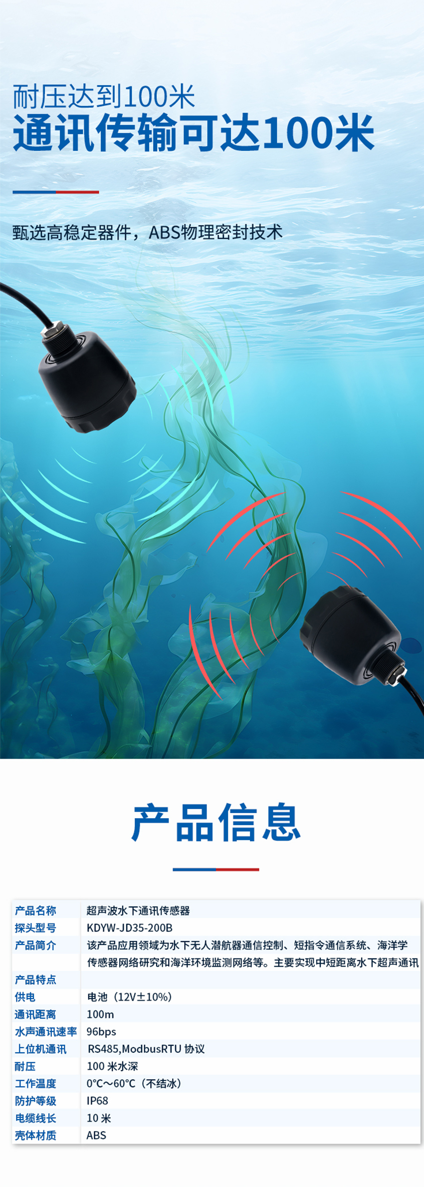 超声波水下通讯传感器.716详情页_02.jpg