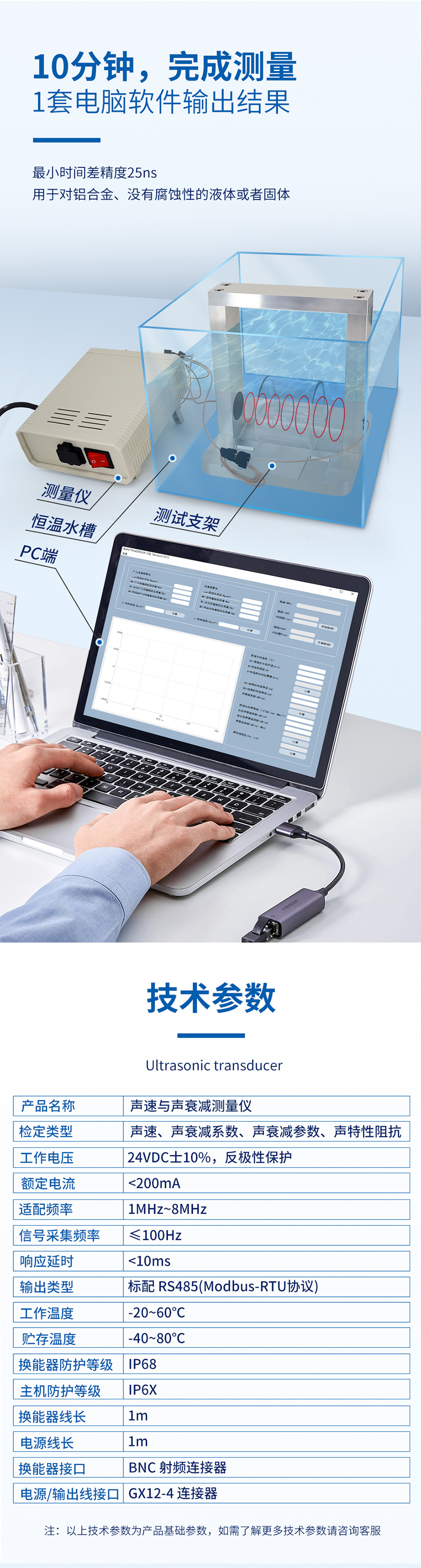 声速与声衰减测量仪.716详情页_02.jpg