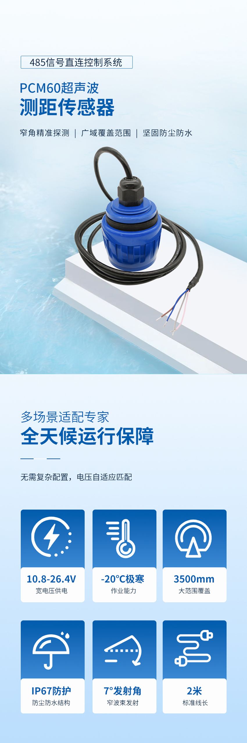 PCM60超声波测距传感器.详情页_01.jpg