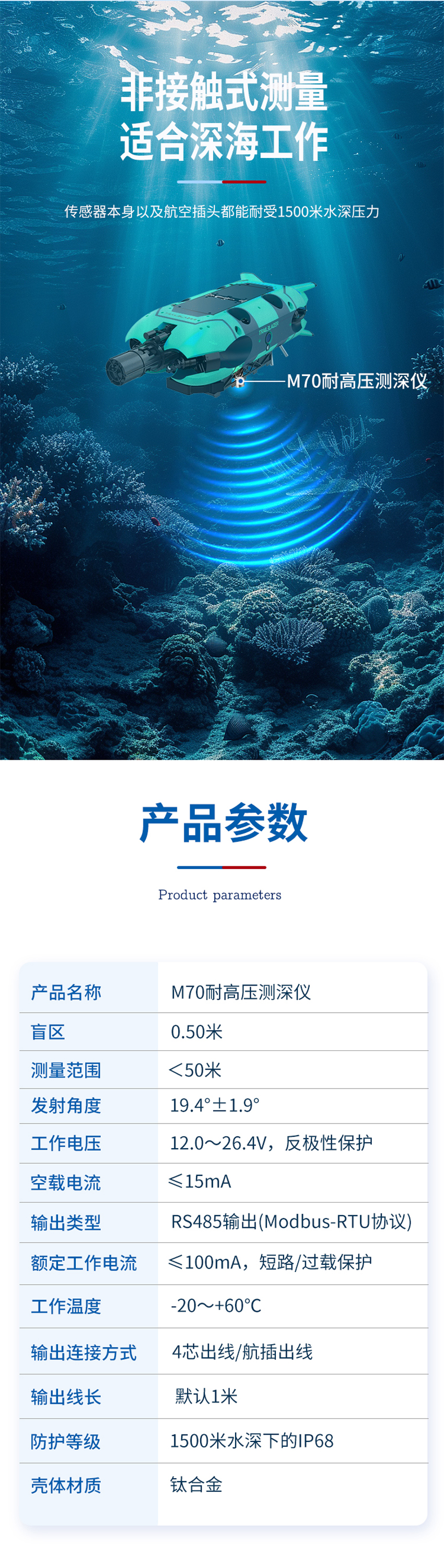 M70耐高压测深仪.详情页_02.jpg