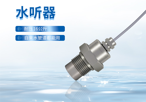 水听器