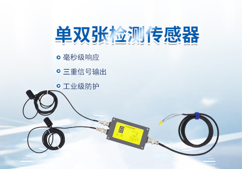 单双张检测传感器
