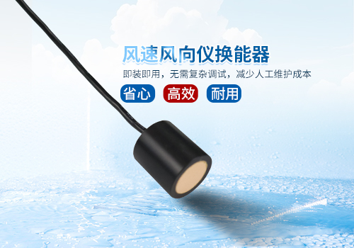 超声波风速风向仪换能器 超声波风速风向仪换能器