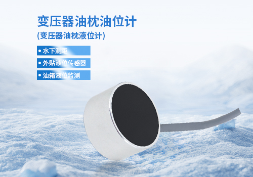 变压器油枕液位 变压器油枕液位