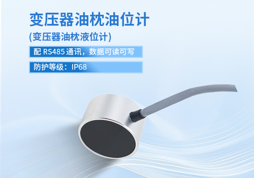 变压器油枕液位 变压器油枕液位