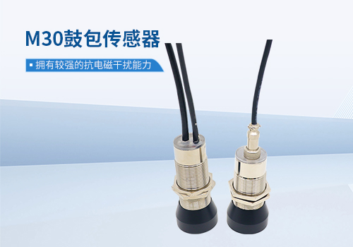 M30传感器 M30传感器