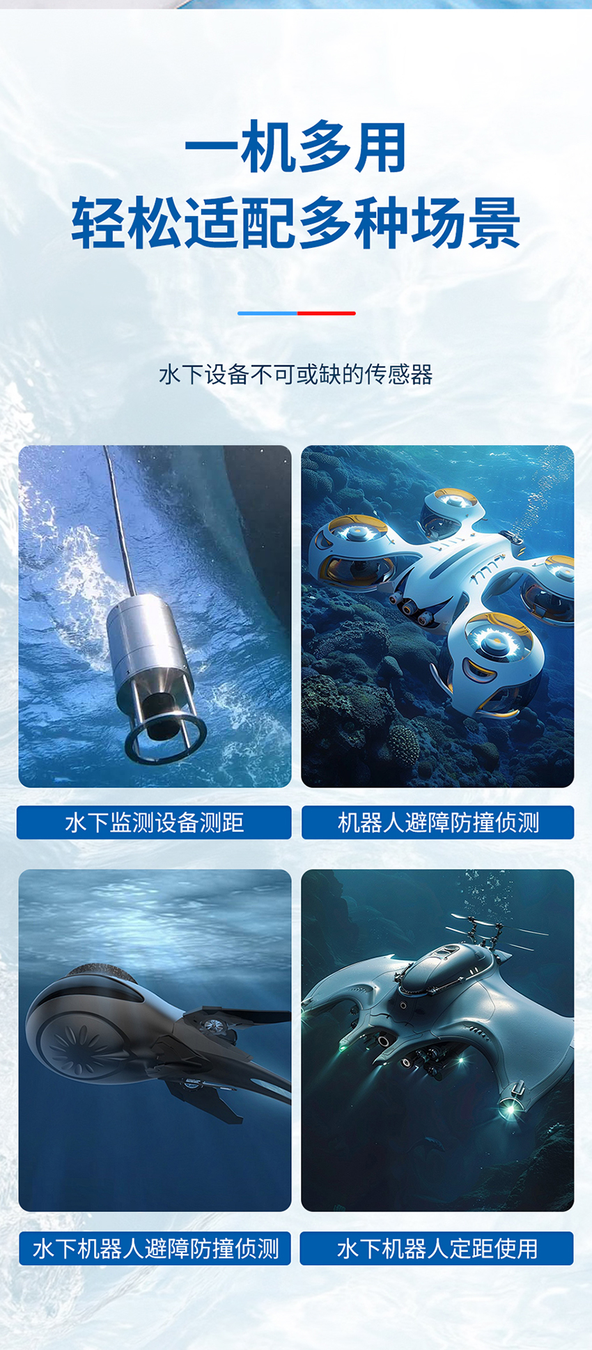 四波束水下避障传感器_06.jpg